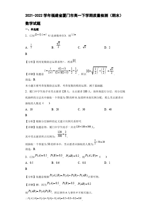 2021-2022学年福建省厦门市高一下学期质量检测(期末)数学试题【含答案】