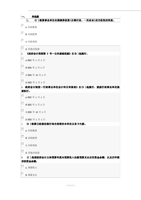 政府会计制度及新旧制度转换试题及答案