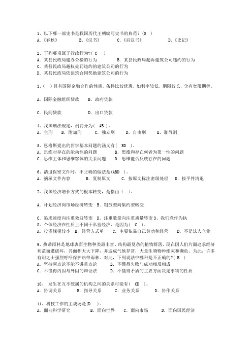 2011浙江省副科级领导干部公开选拔考试技巧与口诀