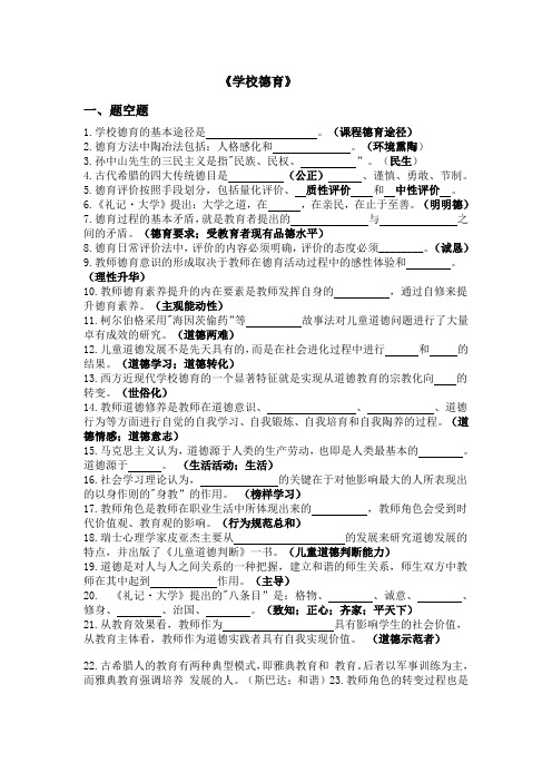 学校德育1