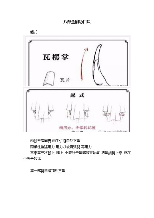 八部金刚功口诀