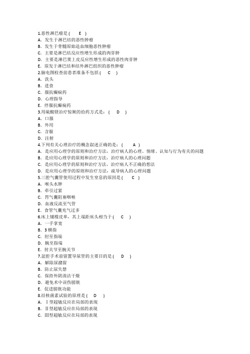 2014年护理资格知识：恶性淋巴瘤理论考试试题及答案