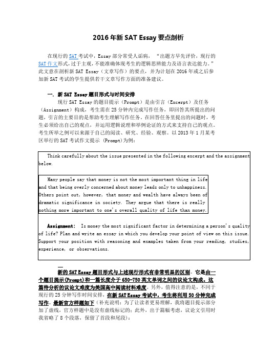 2016年新SAT Essay要点剖析