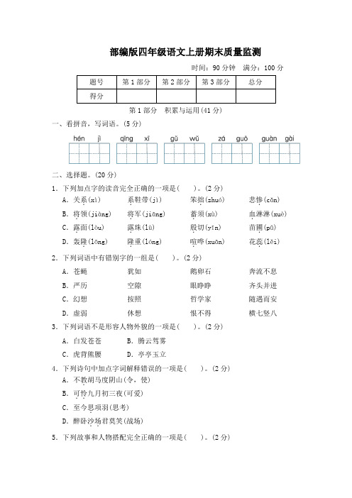 部编版四年级语文上册期末综合素质评价附答案 (4)