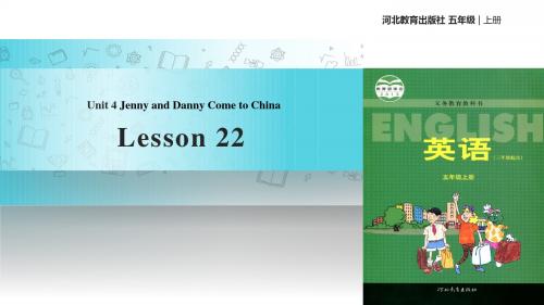 冀教版(三起)英语五年级上册  教学课件   Unit 4 Lesson 22