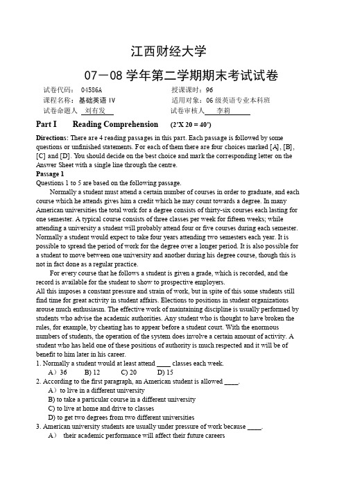 江西财经大学大一英语考试考卷