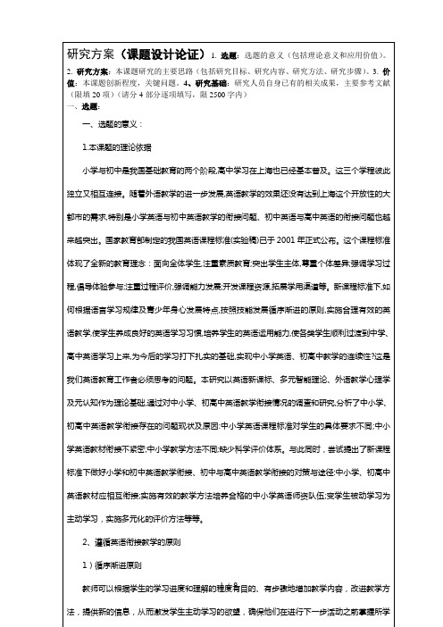 关于研究方案1选题选题的意义(包括理论意义和应用价值