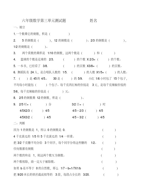 (完整版)青岛版六年级数学上册第三单元测试题