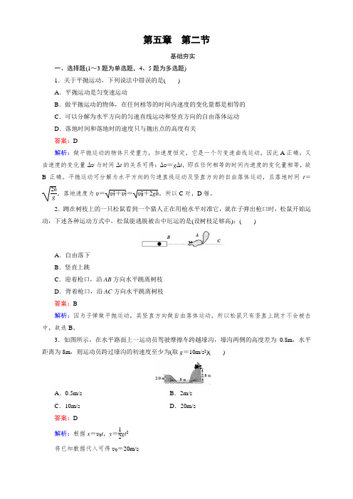 高中物理必修二(人教,课件+练习)：第五章 曲线运动(15份)(【成才之路】高中物理必修二(人教,课