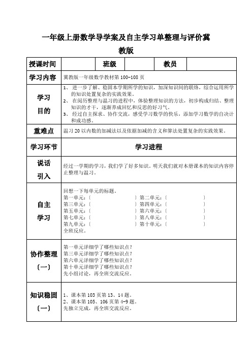 一年级上册数学导学案及自主学习单整理与评价冀教版