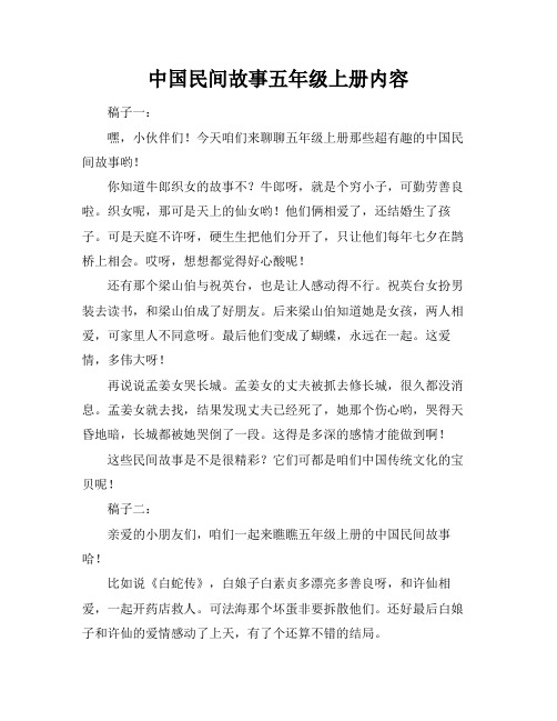 中国民间故事五年级上册内容