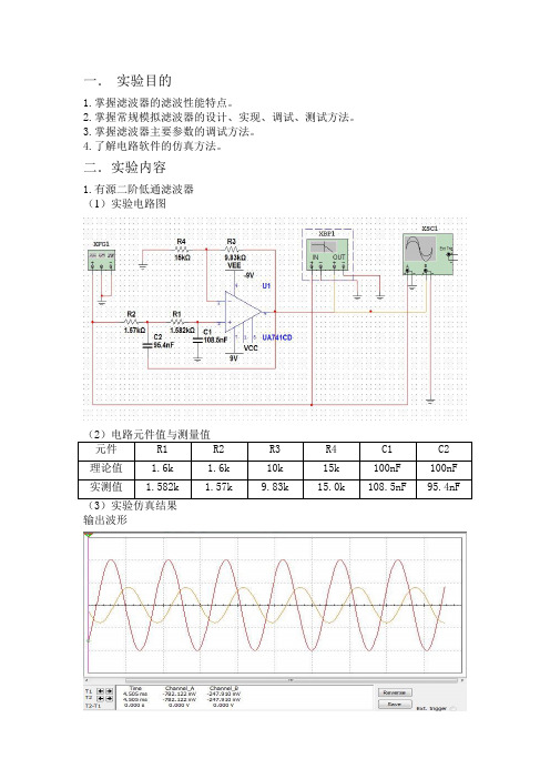 模拟滤波器