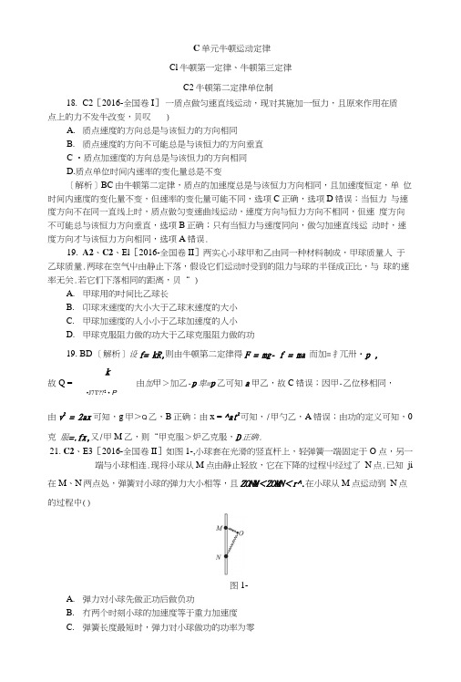 C单元牛顿运动定律.docx