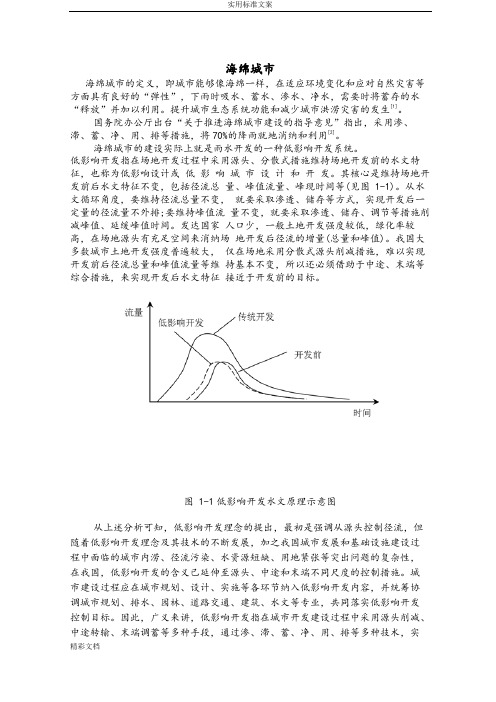 海绵城市的低影响开发