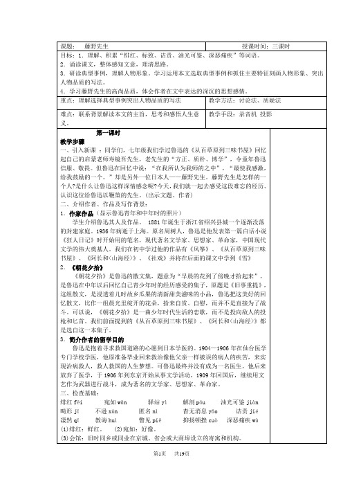 初中八年级语文 11 人教版8年级语文下册第一单元教案