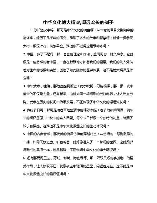 中华文化博大精深,源远流长的例子