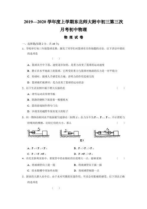 2019—2020学年度上学期东北师大附中初三第三次月考初中物理