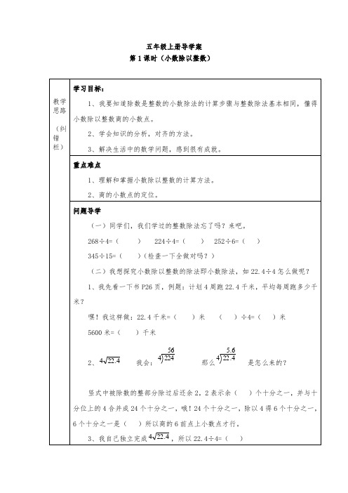 五年级上册导学案第1课时(小数除以整数)