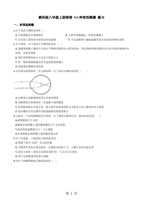 教科版八年级上学期物理 4.6神奇的眼睛 练习【含答案】