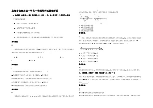 上海市位育高级中学高一物理期末试题含解析
