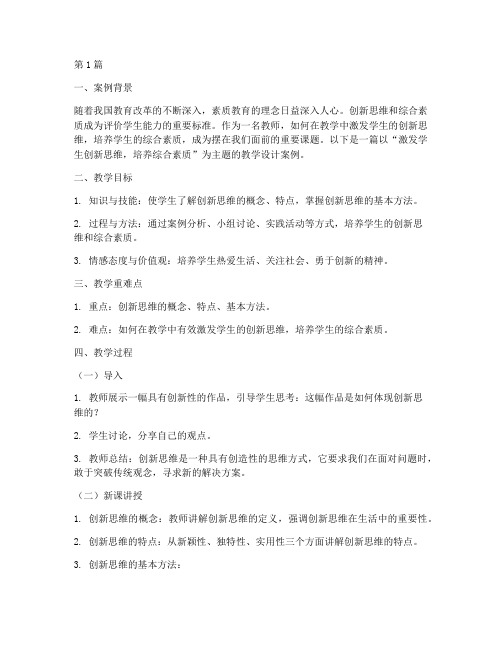 教师招聘教育教学案例题(3篇)