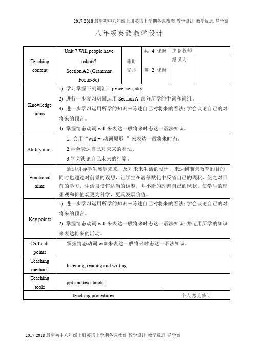 2017-2018最新人教版初中八年级上册英语Unit-7-教学案例(5页)