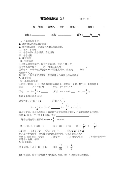 七年级数学《有理数的除法》导学案