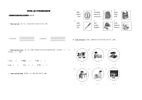 四年级上册小学英语、语文、数学期末测试卷