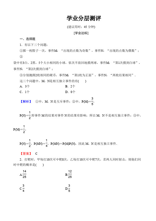 2019-2020学年高二数学人教A版选修2-3文档：第2章 2.2.2 学业分层测评 Word版含答案