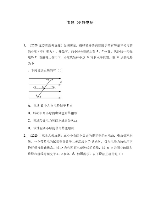 高考真题汇编09静电场