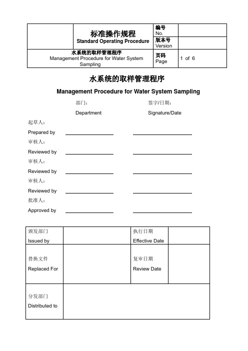 水系统的取样管理程序