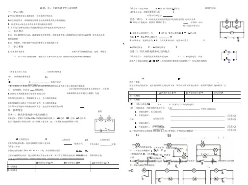 串、并联电路中电压的规律导学案
