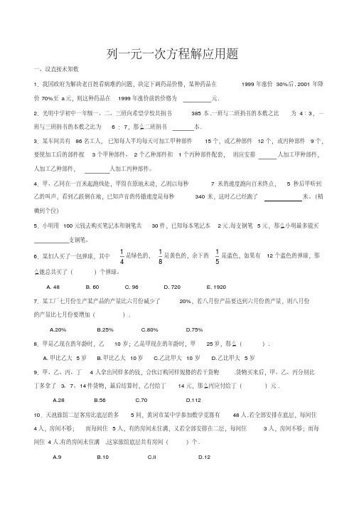 人教版数学七年级上《一元一次方程应用题》能力提高题