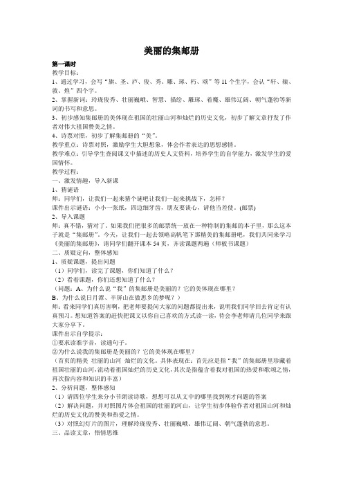 美丽的集邮册 教案