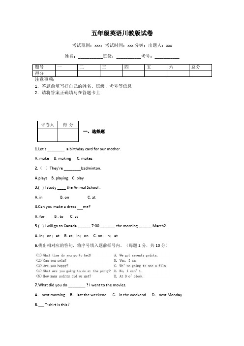 五年级英语川教版试卷