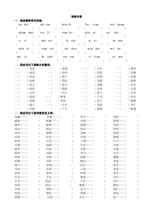 部编人教版四年级语文下册第八单元专项复习：词语专项