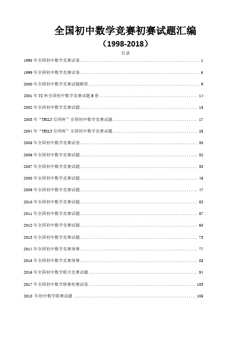 初中数学竞赛试题及答案大全