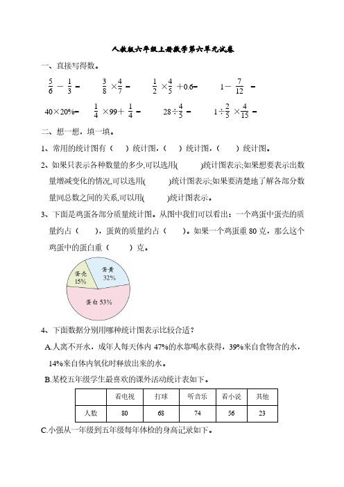 人教版六年级数学上册第6单元试卷1.pdf