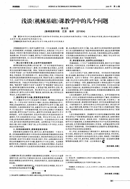 浅谈《机械基础》课教学中的几个问题