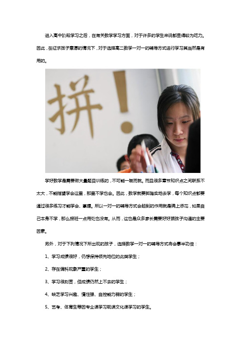 高二数学一对一辅导有用吗