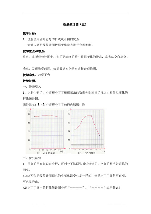 沪教版四年级数学下册 第三单元 折线统计图(三) 教案