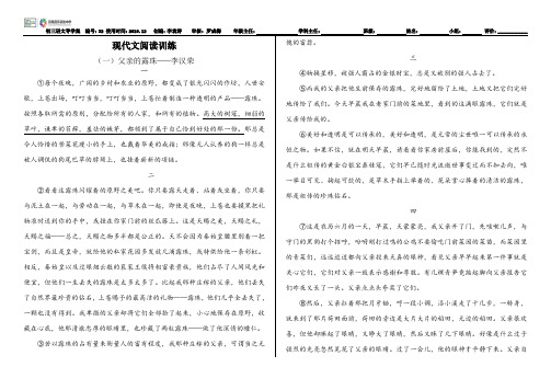 《父亲的露珠》现代文阅读训练