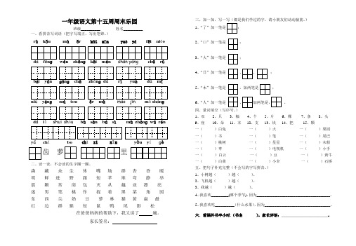 一上语文15周周末乐园