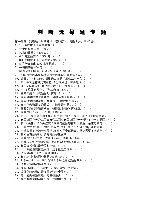 二年级下册数学-判断选择题专题练习-苏教版