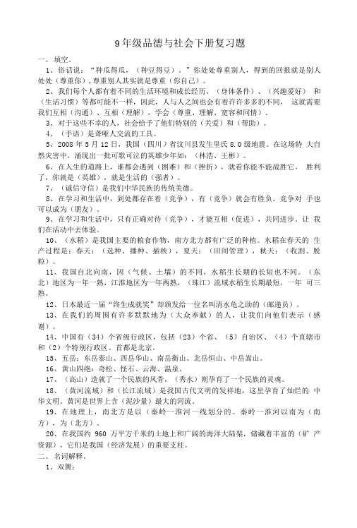 四年级品德与社会下册复习题.doc