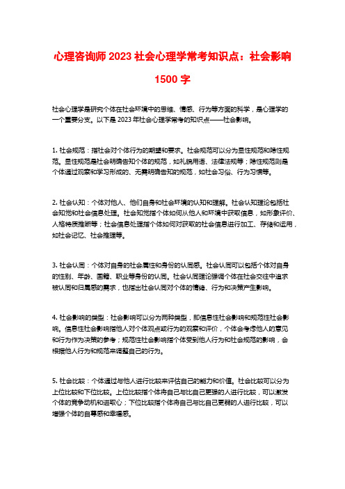 心理咨询师2023社会心理学常考知识点：社会影响