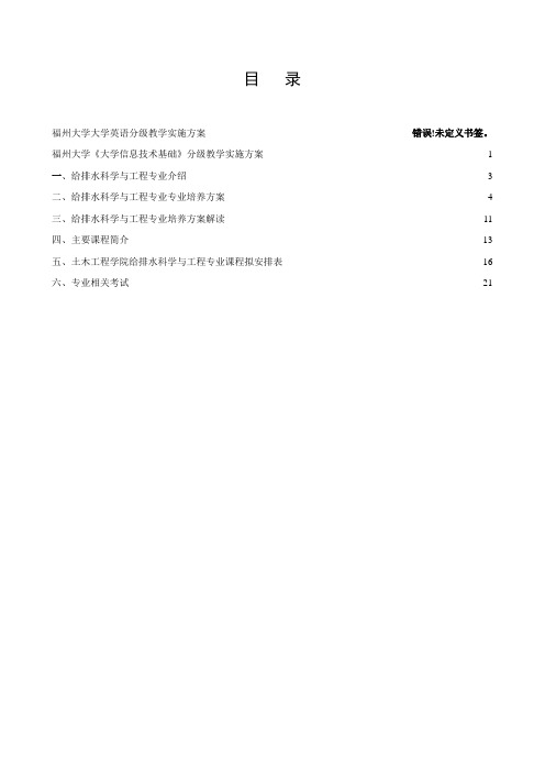 专业课程安排表-福州大学土木工程学院