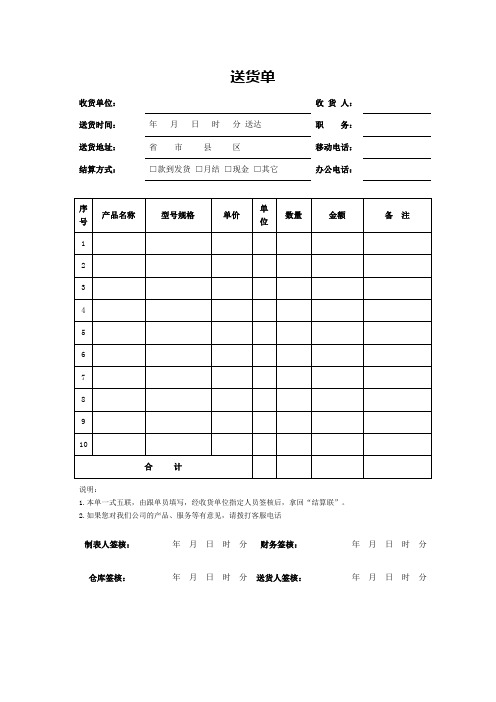 送货单(标准模版)