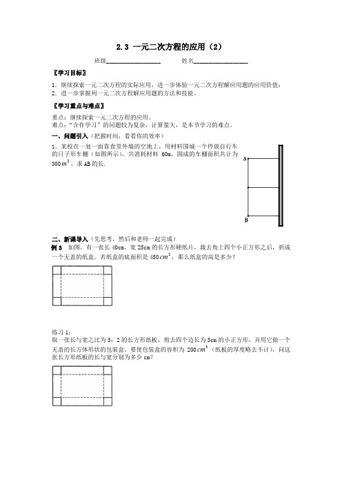 2015春浙教版数学八下2.3《一元二次方程的应用》word导学案2