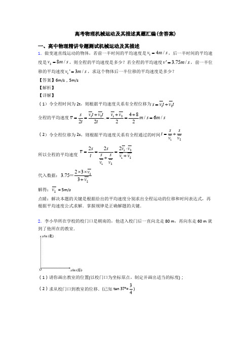 高考物理机械运动及其描述真题汇编(含答案)